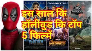 Hollywood Top 5 Films 2018 | Hollywood Top Grossing movie 2018