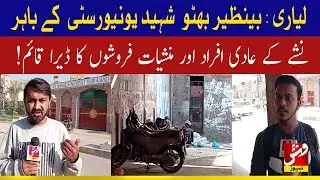 Karachi Lyari Drug addicts gather outside Benazir Bhutto Shaheed University| VSH News