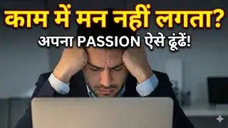गलत Career में 10 साल बर्बाद? 🛑 | अपना Passion कैसे ढूँढें? (The CRS Compass)