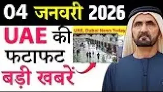 04 January UAE News: School Closure, Dubai Court Decision, Gold Rate Update