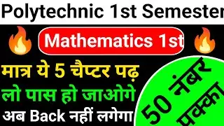 🔥 Polytechnic 1st Semester Maths //मात्र ये 5 चैप्टर पढ़ लो पास हो जाओगे #bteup2025