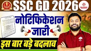 SSC GD New Vacancy 2025-26 | SSC GD 2026 Vacancy | SSC GD Notification 2026 | SSC GD New Vacancy