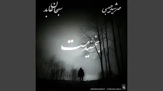 Bakhshidamet (feat. Sobhan Abed)