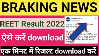 reet result 2022 // reet result download kaise kare// reet cut off marks 2022