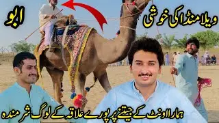 VeLLa MunDa Ki Khoushi | Camel Dance | Saraiki Village Life