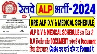 RRB ALP D.V SCHEDULE UPADTE इस दिन से शुरू D.V में कौन कौन DOCUMEMENT लगेगा?CASTE कब का? कौन FORMAT?