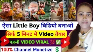 📈little monk so cute video kaise banaye | New trending Channel | Letest new trending Channel🔥