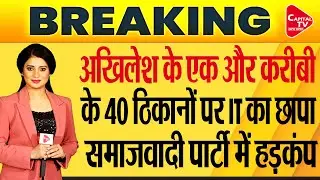 IT  Raids Premises Of ACE Group's Ajay Choudhary, Close To Akhilesh Yadav | Dr. Manish Kumar