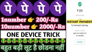 New app unlimited trick 2020 // phonepe unlimited refer trick 2020 // phonepe one device refer trick