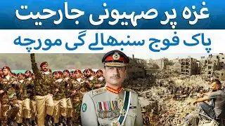 Will Pakistan Army Take Over? Zionist Aggression on Gaza | The Blue Truth