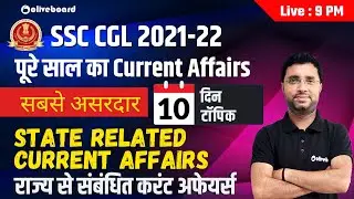 One Year Current Affairs 2022 | State Related Current Affairs | SSC CGL 2021-22 Tier 1| By Rahul Sir