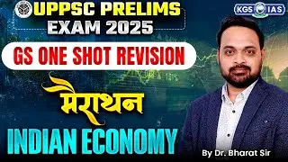 UPPSC Prelims 2025 Exam | UPPSC GS Complete Revision | Indian Economy by Dr. Bharat Sir | KGS UPPSC
