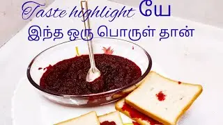 Beetroot Jam Recipe | பீட்ரூட் ஜாம்