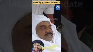 അതുല്യകലാകാരന് വിട #kalabhavannavas #nivas #funeral #malayalacinema #brekingnews #news #newsupdate