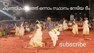 ടീം രുദ്ര ഉദുമ കാസർഗോഡ്🥰 #kaikottikalidance