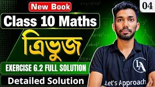 Class 10 Maths Exercise 6.2 in Assamese | Triangles (ত্ৰিভুজ) | SEBA HSLC 2027 | Let's Approach