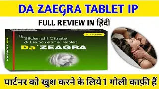 Da Zaegra Tablet Use in Hindi | 3 घंटे तक Sex Power बढ़ाने की दवा | Side Effects  