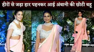 Radhika Merchant Stuns In Diamond Necklace And Pink Saree | Mukesh Ambani Younger Daughter In Law
