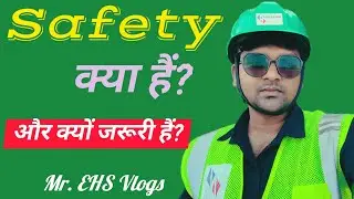 What is Safety? । सुरक्षा क्या है? । Safety क्यों जरूरी हैं। #safety #ehs  @Mr.EHSVlogs 