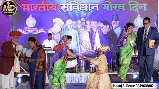 #संविधान_गौरव_दिन_महोत्सव_मालेगांव_2018
शिवराय ते भिमराव, || Sima Patil || Seema Patil