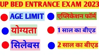 UP BED Entrance exam 2023|| 1 Year Up bed,age limit, eligibility, application form all information