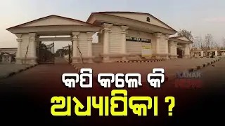 North Odisha University Revoked Faculty's Doctorate Title For Proven Research Reference Duplication