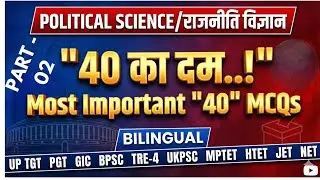 POLITCAL SCIENCE राजनीति विज्ञान 