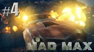 Враги сожгли родную хату! - Mad Max - #4