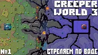 Creeper World 3 - Немного странная TD