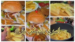 اخي الصغير يطبخ لكل العيلة ،ما توقعت النتيجة 🍔😋