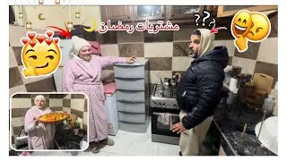 خرجات عليا ❌قولباتني بالهدرة😡مشترياتها ماشي مشتريات رمضان 😤