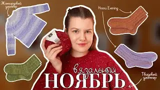 ИСТОРИИ ПРО ВЯЗАНИЕ: неудачный жаккард, восхитительный твид и внезапная покупка пряжи