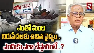 Free medical treatment for many poor people.. Why and how is it done..? | Latest News Update