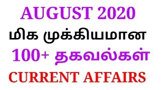 August 2020 Full Month Current Affairs in Tamil