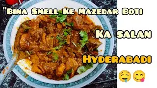 : Bina Smell Ke Mazedar Boti Ka Salan Kaise Banayein🤤😋✅😋