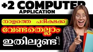 PLUS TWO COMPUTER APPLICATION MODEL EXAM ⏩✅ SURE QUESTION AND ANSWERS🔥