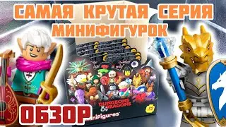 ПОЛНАЯ КОЛЛЕКЦИЯ МИНИФИГУРОК LEGO D&D | LEGO DUNGEONS AND DRAGONS