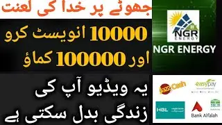 Invest10000 Earn 100000|NGR Energy se paise Kaise kmaye @vellamunda2.4 #Ngrenergy#bestinvestment