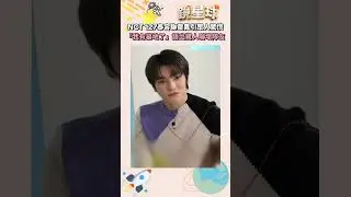 NCT 127泰容聊靈異引眾人驚慌　「我有墓地了」語出驚人嚇壞隊友｜#shorts #鏡星球