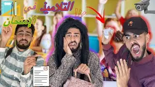 أنواع التلاميذ في الفرض