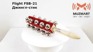Flight FSB 21 Джингл стик