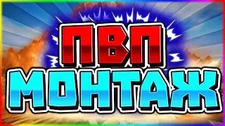 PVP MONTAGE | Kill Clips | Minecraft