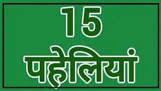 😜 15 Fun and Brain-Tricky Riddles | Kids will laugh and adults will be left wondering | Paheliyan