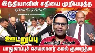 இலங்கைக்குள் நுழையும் இந்திய புலனாய்வு அமைப்பின் நோக்கம் அம்பலம்  | #udaruppu