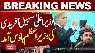 Chief Minister Sohail Afridi reaches Prime Minister House | Hum News | Pakistan