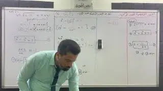 المحاضرة رقم 12 الجذر التربيعي للعدد المركب