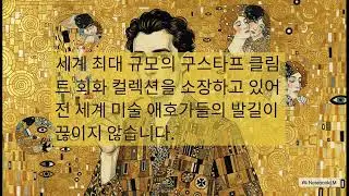 벨베데레 궁전 브리핑 가이드