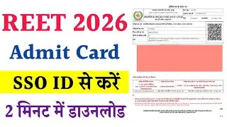 REET Admit Card 2026 Kaise Download Kare Sso Id Se ।। REET Admit Card 2026 Kaise Download Kare