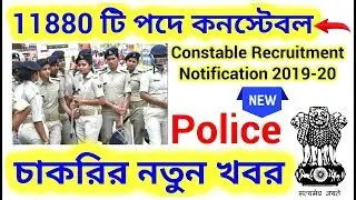 Jobs Online Application for selection of Constables | Police Constable Recruitment 2019-20