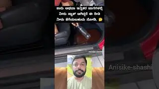 ನೀರು ತುಂಬಿಕೊಂಡಾಗ ಹೀಗೆ ಸುಲಭವಾಗಿ ತೆಗೆಯುವ ವಿಧಾನನೋಡಿ🤔#watercleanup #waterclear #carwash #waterwash #tips